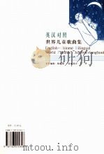 英汉对照世界儿童歌曲集（1998 PDF版）