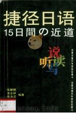 捷径日语（1999.04 PDF版）