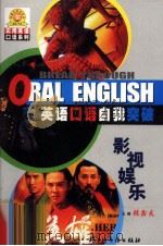 英语 口语自我突破  影视娱乐（ PDF版）