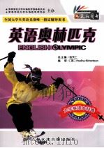 英语奥林匹克  大学英语  本科卷（ PDF版）