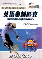 英语奥林匹克  大学英语  高职高专卷（ PDF版）