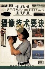 摄像技术要诀（1999 PDF版）