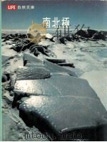 生活自然文库 南北极 1977 PDF电子版封面 90043791 维利·莱,时代-生活丛书编辑合著