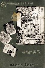 选墙报委员（1988 PDF版）