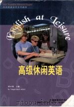 高级休闲英语（1996 PDF版）