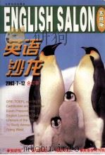 英语沙龙  2003年7-12期实战版合订本（ PDF版）