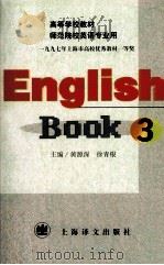English book 3 1996 PDF电子版封面 753271778X 黄源深,徐青根主编