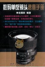数码单反镜头速查手册（ PDF版）