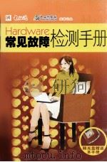 常见故障检测手册（ PDF版）