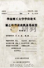华南理工大学学位论文 聚乙烯接枝改性及其应用 1994 PDF电子版封面 90264442 樊晓红著