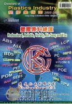 塑胶原料总汇 塑胶业指南 2005-2006 PDF电子版封面 9628040901 香港生产力促进局编