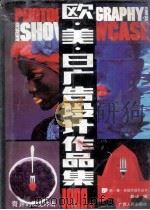 欧美日广告设计作品集1000例（1988 PDF版）