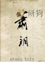 萧朗教学画稿（1997 PDF版）