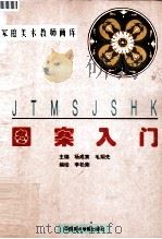 图案入门（1994 PDF版）