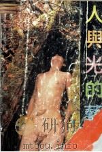 人与光的艺术（1989 PDF版）
