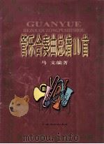 管乐合奏曲总谱10首（1999 PDF版）
