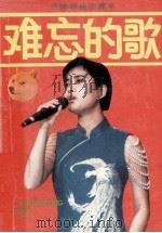 歌迷天地  总第9集（1992 PDF版）