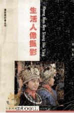 生活人像摄影（1995 PDF版）