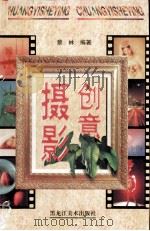创意摄影（1997 PDF版）