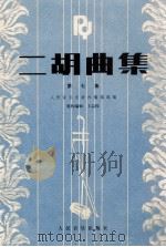 二胡曲集  第7集（1999 PDF版）
