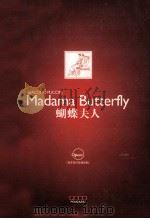 蝴蝶夫人（ PDF版）
