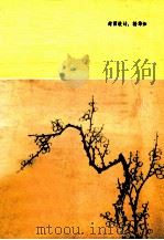 马骀画宝  上（1991 PDF版）