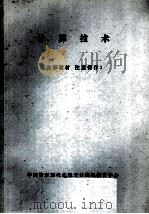 计算技术（ PDF版）