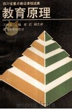 教育原理（1996 PDF版）