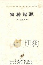 物种起源（1995.6 PDF版）