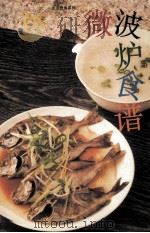 微波炉美食（1995 PDF版）