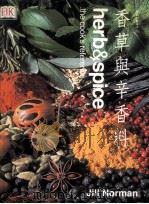 香草与辛香料（ PDF版）