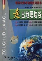 走出地理峡谷（1999 PDF版）