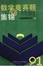 数学竞赛题集锦（1992 PDF版）