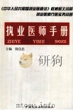 执业医师手册（1998 PDF版）