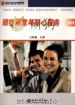 顾客满意与贴心服务（ PDF版）