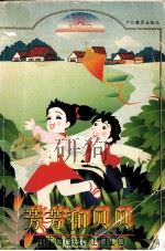 芳芳和贝贝（1996 PDF版）