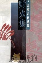 野火集（1996 PDF版）