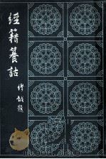 经籍篡诂（ PDF版）