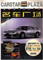 名车广场（1998 PDF版）