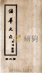 法华文句（ PDF版）