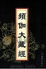 频伽大藏经  43（ PDF版）