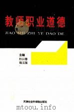 教师职业道德（1997 PDF版）