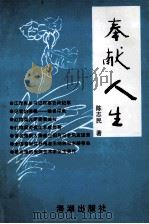 奉献人生（1998 PDF版）