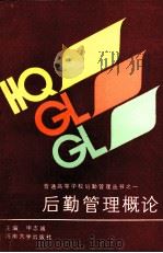 后勤管理概论（1991 PDF版）