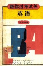 初中英语（1992 PDF版）