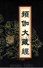 频伽大藏经 88 1998 PDF电子版封面 7801143094 宗仰上人主编