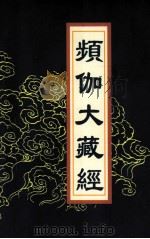 频伽大藏经  74（1998 PDF版）