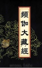 频伽大藏经  73（1998 PDF版）