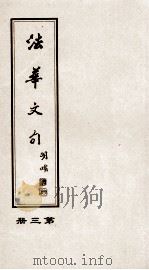 法华文句  第3册（1998 PDF版）