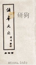 法华文句 第4册 1998 PDF电子版封面 天台山国清讲寺编